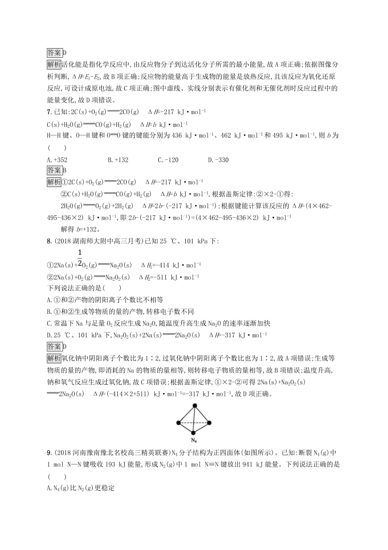 2019版高考化学大二轮优选习题 专题二 化学基本理论 专题突破练6 化学反应与能量变化.doc_第3页