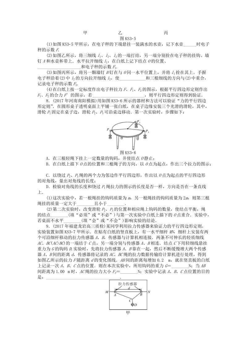 2019版高考物理一轮复习 实验三 验证力的平行四边形定则学案.doc_第3页