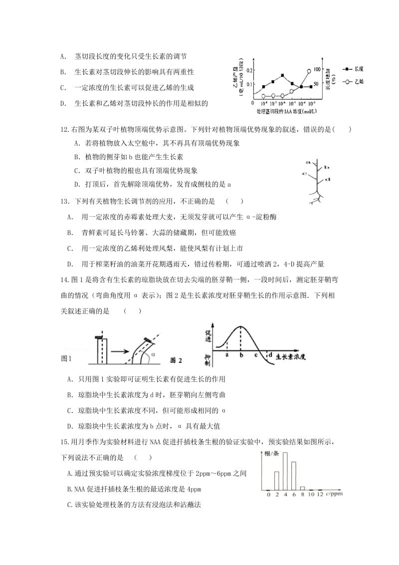 2018-2019学年高二生物3月月考试题 (V).doc_第3页