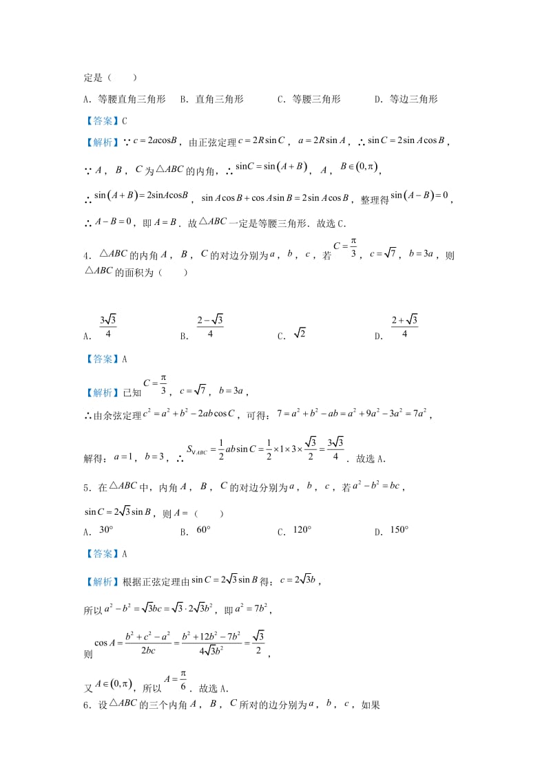 2019高考数学 专题七 解三角形精准培优专练 文.doc_第3页