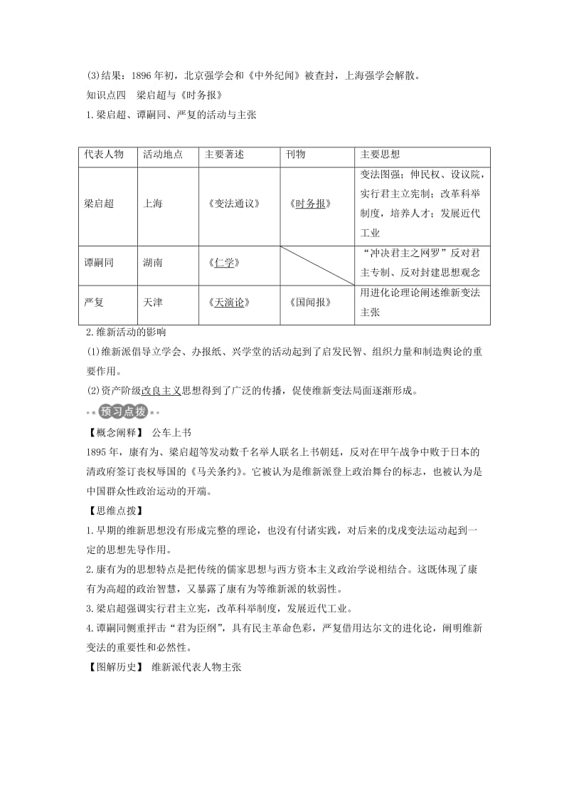 2018-2019学年高考历史 第七单元 戊戌变法 第2课 维新运动的兴起学案 新人教版选修1 .doc_第2页