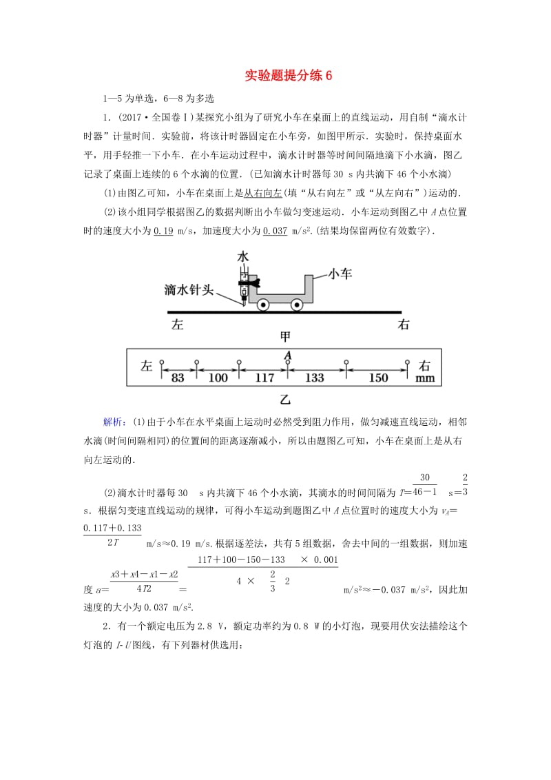 2018-2019高考物理二轮复习 实验题提分练6.doc_第1页