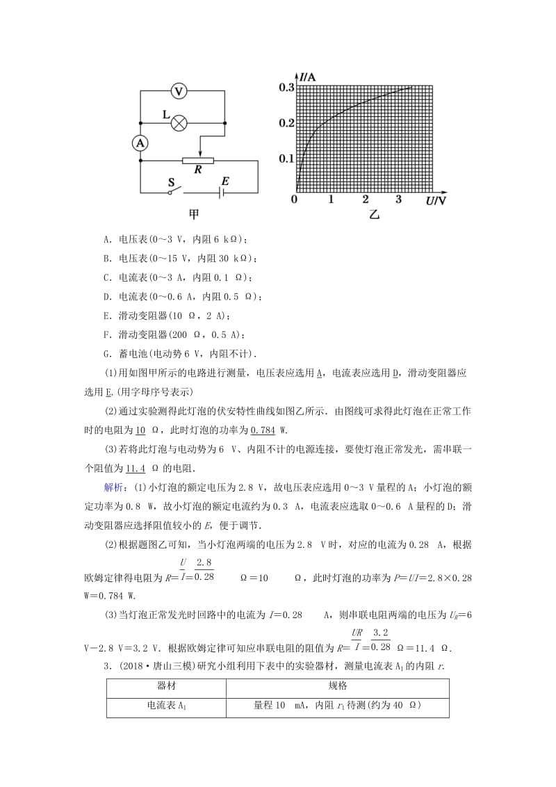 2018-2019高考物理二轮复习 实验题提分练6.doc_第2页