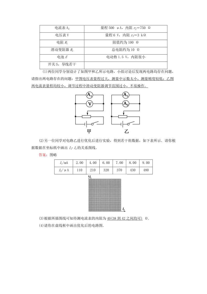 2018-2019高考物理二轮复习 实验题提分练6.doc_第3页