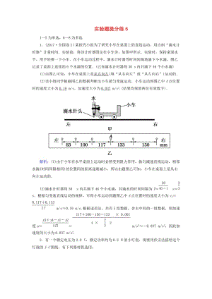 2018-2019高考物理二輪復(fù)習(xí) 實(shí)驗(yàn)題提分練6.doc