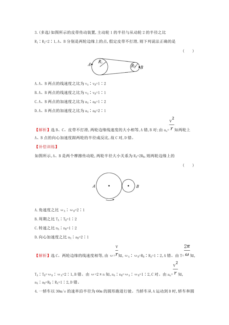 2019高中物理 课时检测区 基础达标 5.5 向心加速度（含解析）新人教必修2.doc_第2页