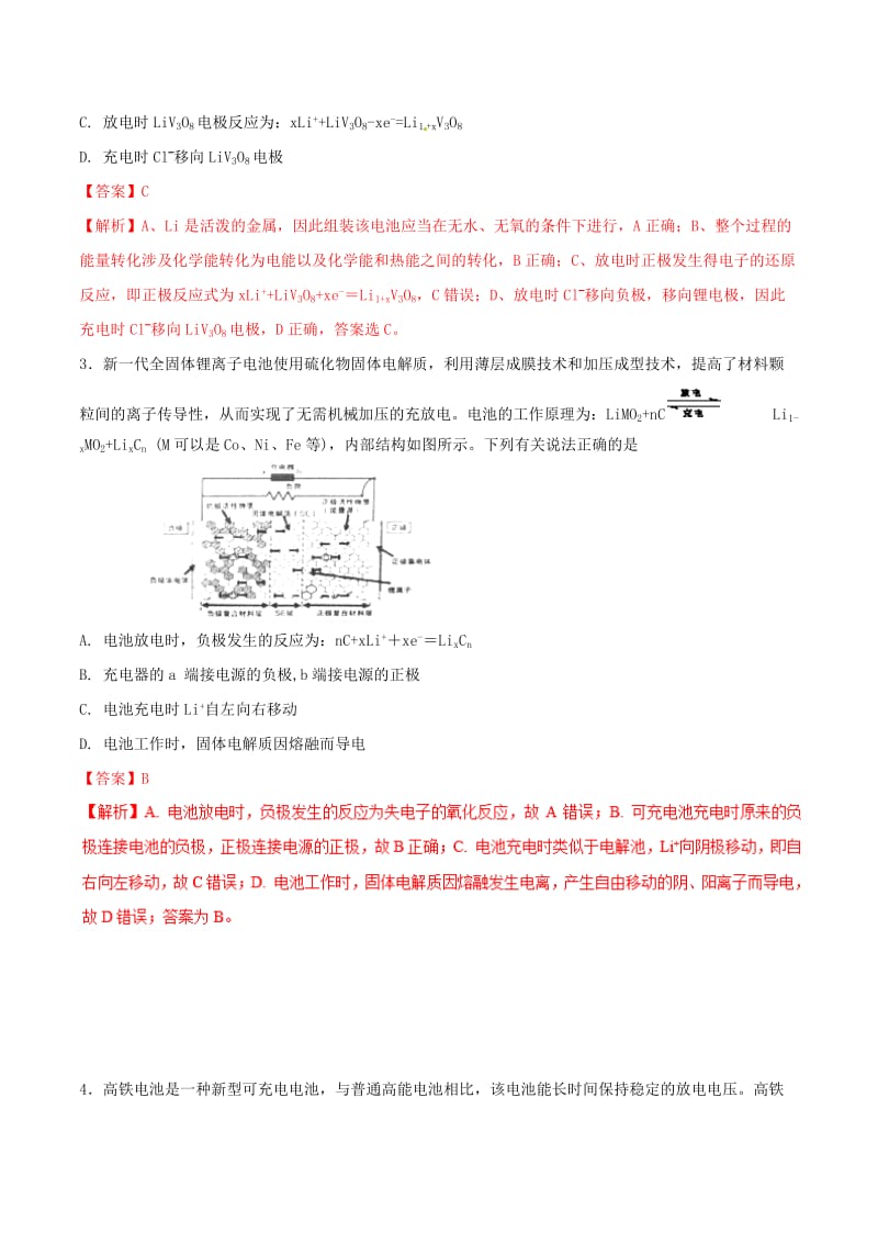 2019年高考化学 试卷拆解考点必刷题 专题11.1 原电池必刷题.doc_第2页