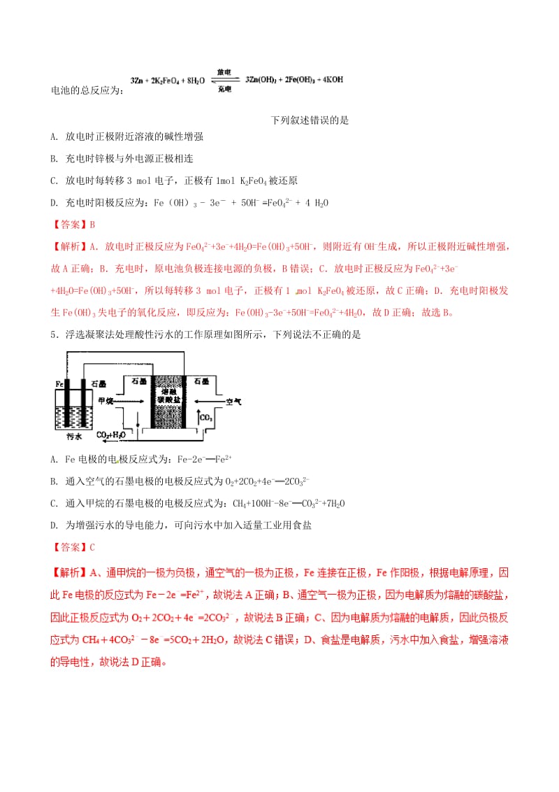 2019年高考化学 试卷拆解考点必刷题 专题11.1 原电池必刷题.doc_第3页