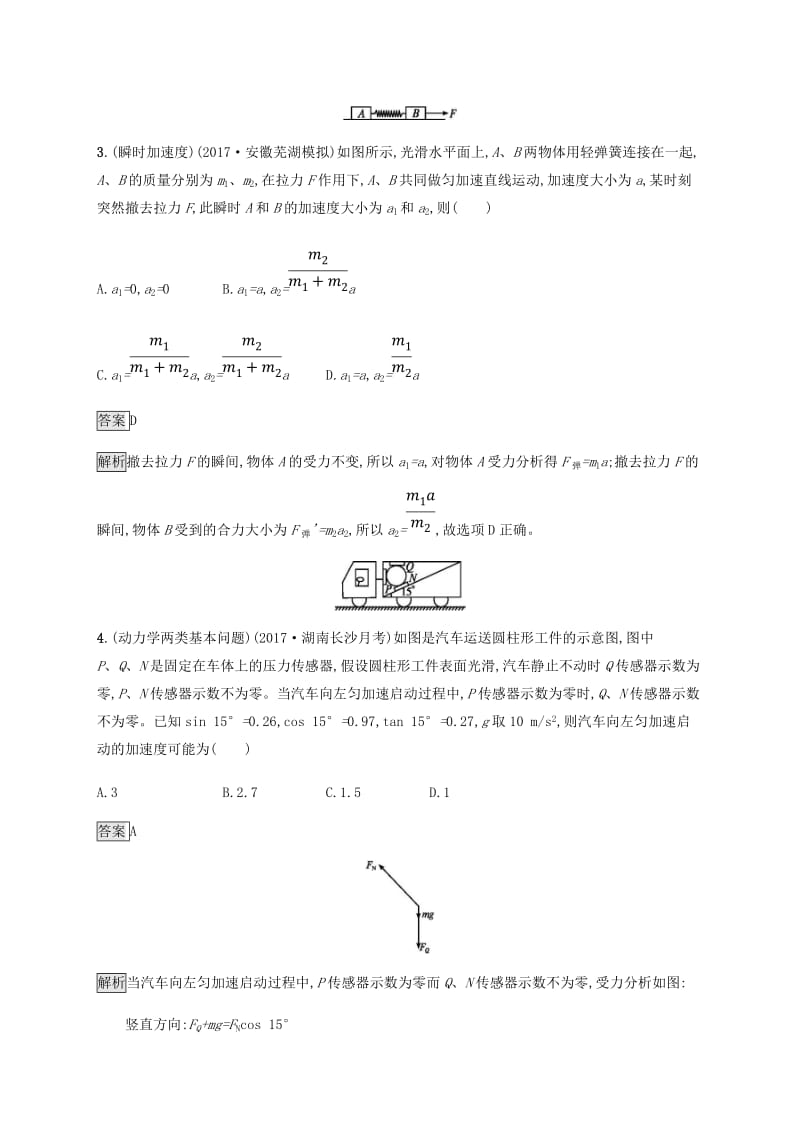 2019高考物理一轮复习 第三章 牛顿运动定律 课时规范练8 牛顿第二定律 两类动力学问题 新人教版.doc_第2页