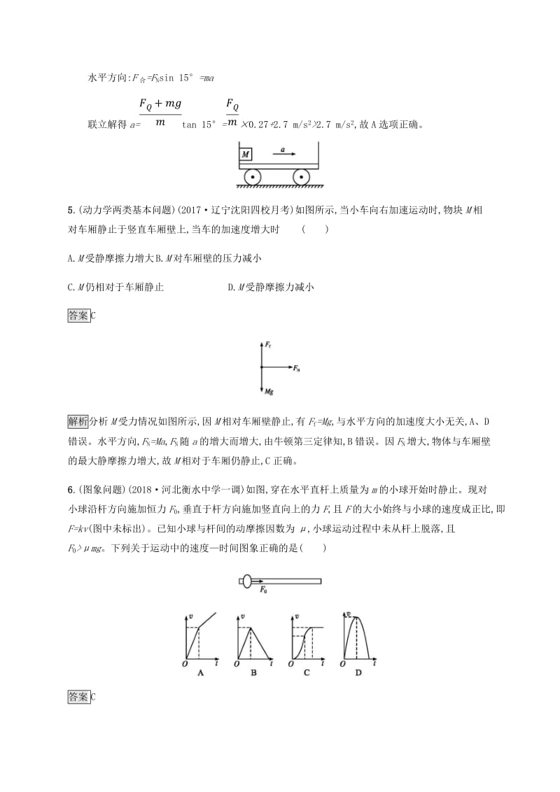 2019高考物理一轮复习 第三章 牛顿运动定律 课时规范练8 牛顿第二定律 两类动力学问题 新人教版.doc_第3页