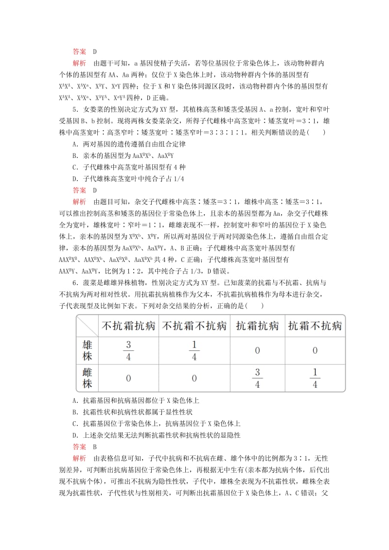 2020年高考生物一轮复习 第五单元 第17讲 基因在染色体上和伴性遗传课时作业（含解析）（必修2）.doc_第2页