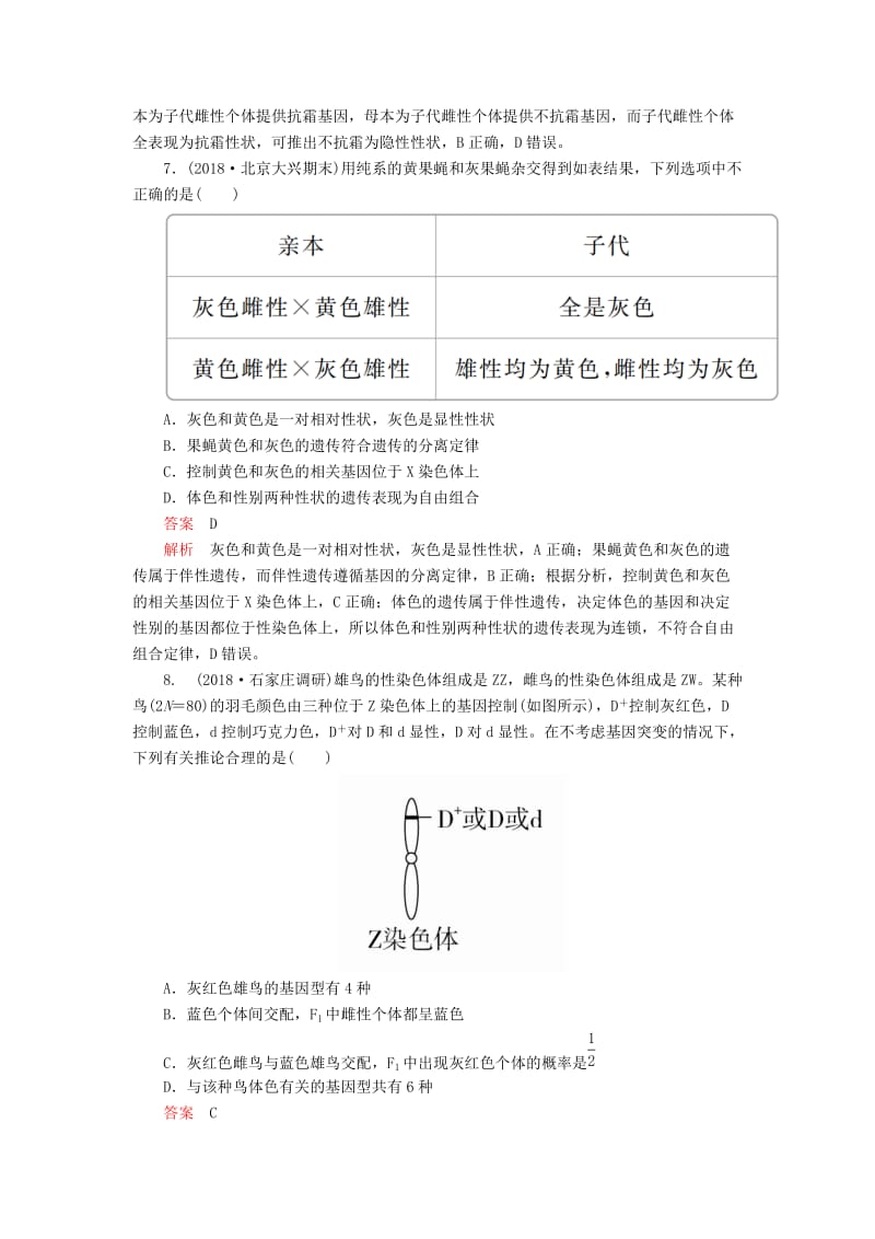 2020年高考生物一轮复习 第五单元 第17讲 基因在染色体上和伴性遗传课时作业（含解析）（必修2）.doc_第3页