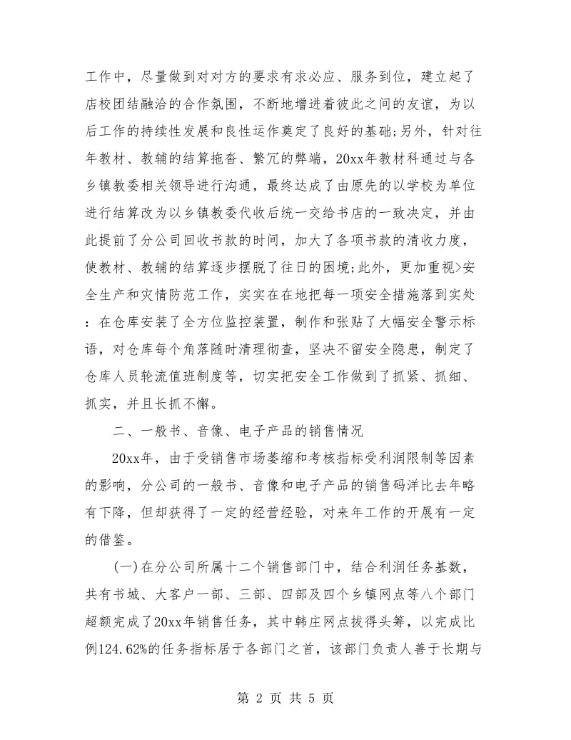 分公司年度工作总结.doc_第2页