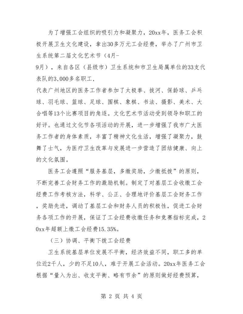 医务工会财务工作总结报告.doc_第2页