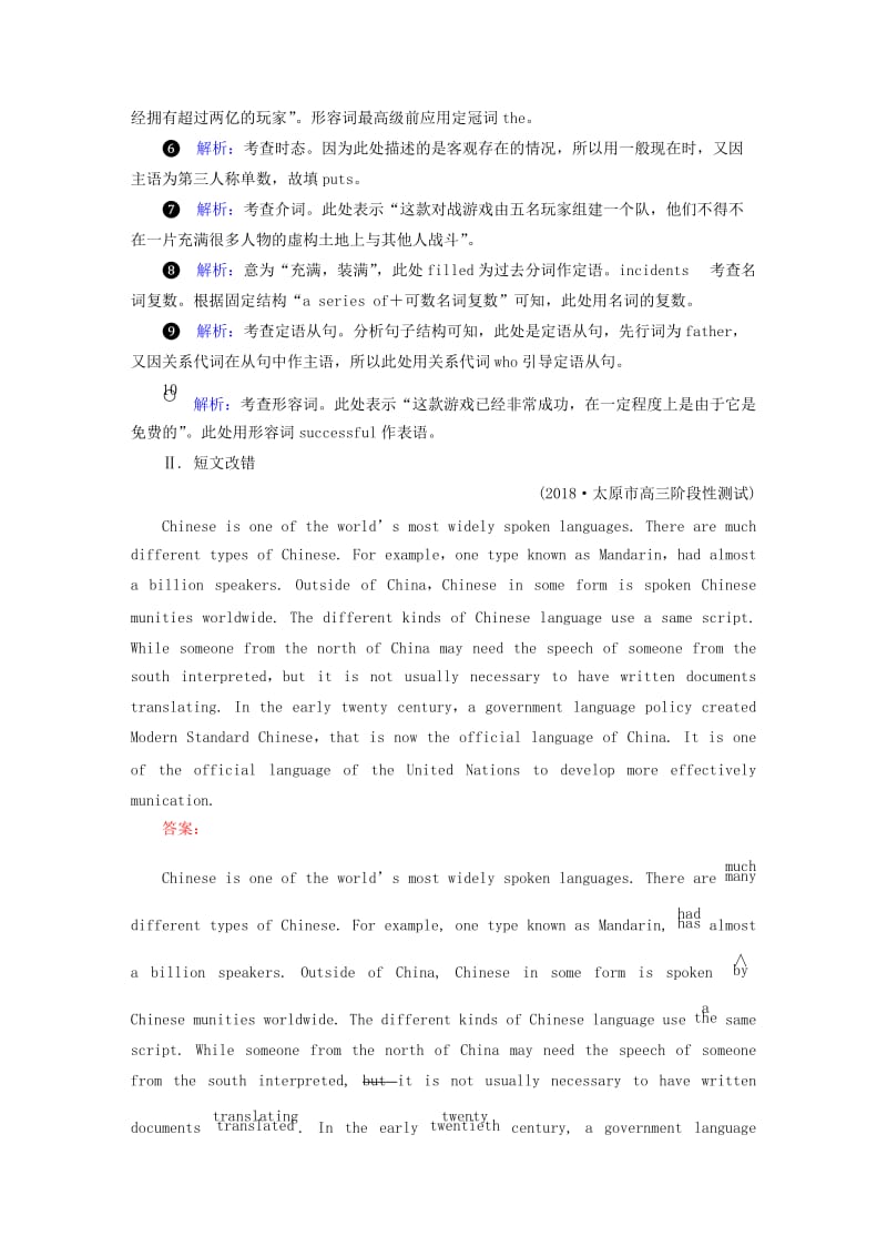 2019高考英语二轮复习 600分策略 专题4 语法填空和短文改错 第1讲 语法必备 重点5 增分书面表达的特殊句式素能强化.doc_第2页