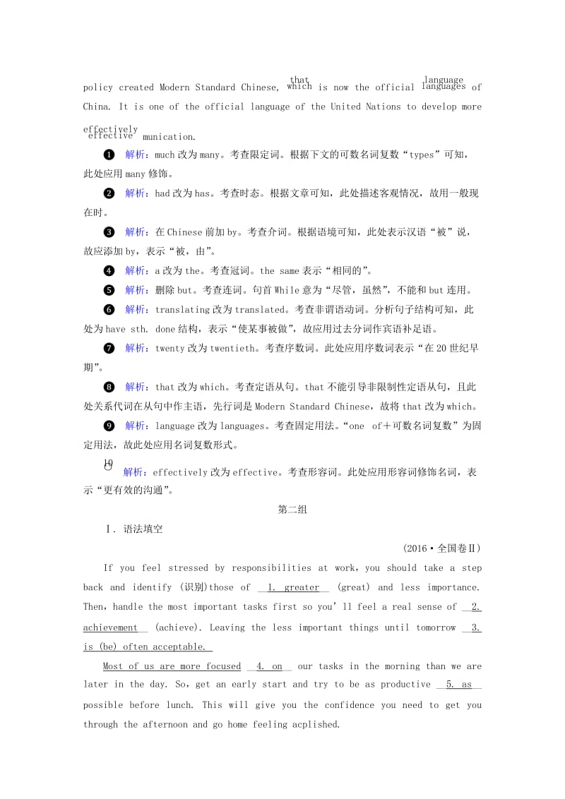 2019高考英语二轮复习 600分策略 专题4 语法填空和短文改错 第1讲 语法必备 重点5 增分书面表达的特殊句式素能强化.doc_第3页