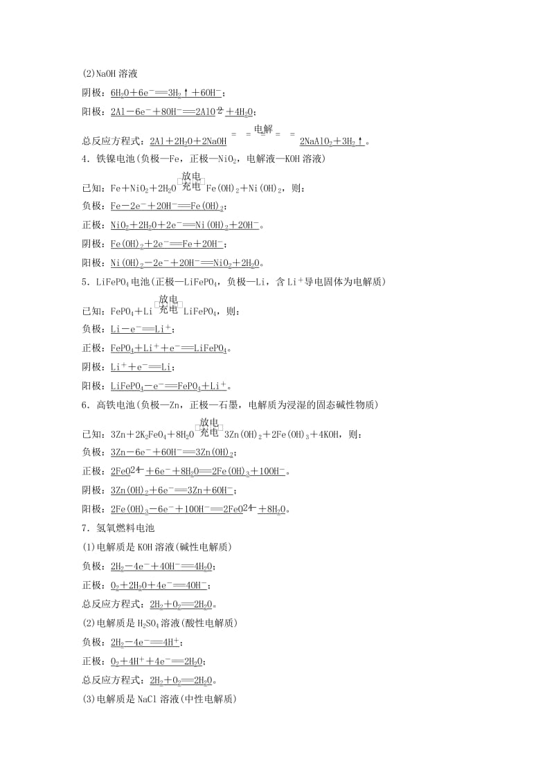 2019版高考化学一轮复习 第六章 化学反应与能量变化本章电池电极反应式或总反应式的再书写学案.doc_第2页