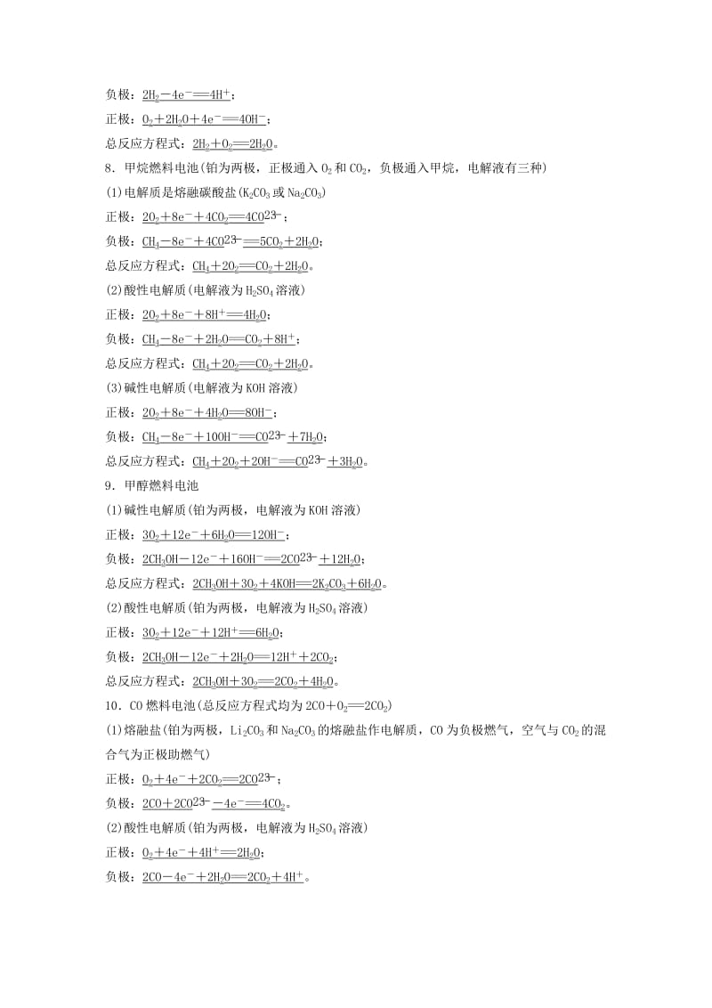 2019版高考化学一轮复习 第六章 化学反应与能量变化本章电池电极反应式或总反应式的再书写学案.doc_第3页