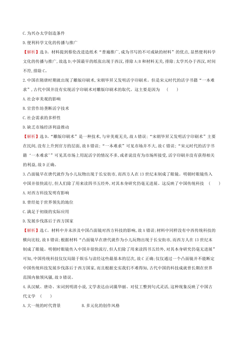 2019届高考历史二轮复习 倒计时22天 古代中国的科学技术与文学艺术.doc_第3页