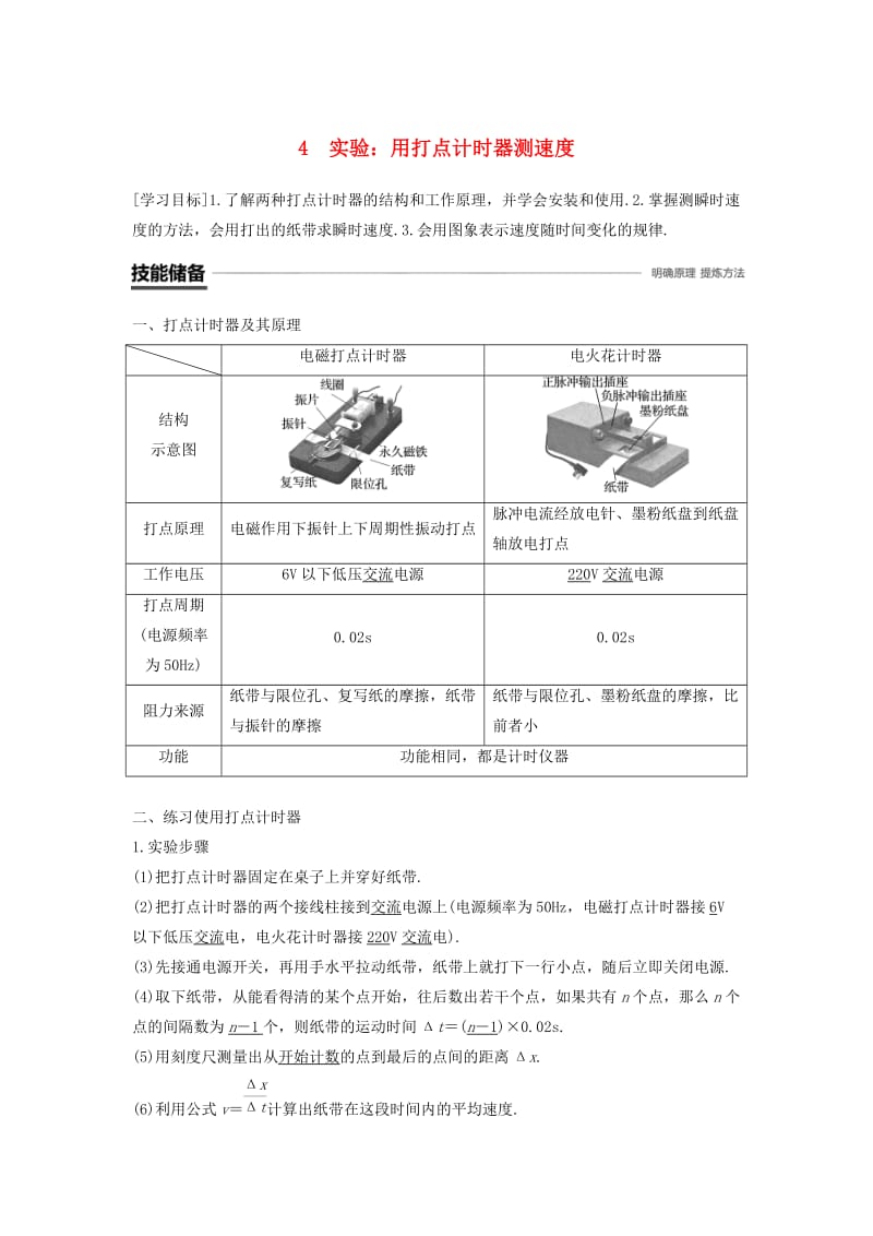 2018高中物理第一章运动的描述1.4实验：用打点计时器测速度学案新人教版必修1 .doc_第1页