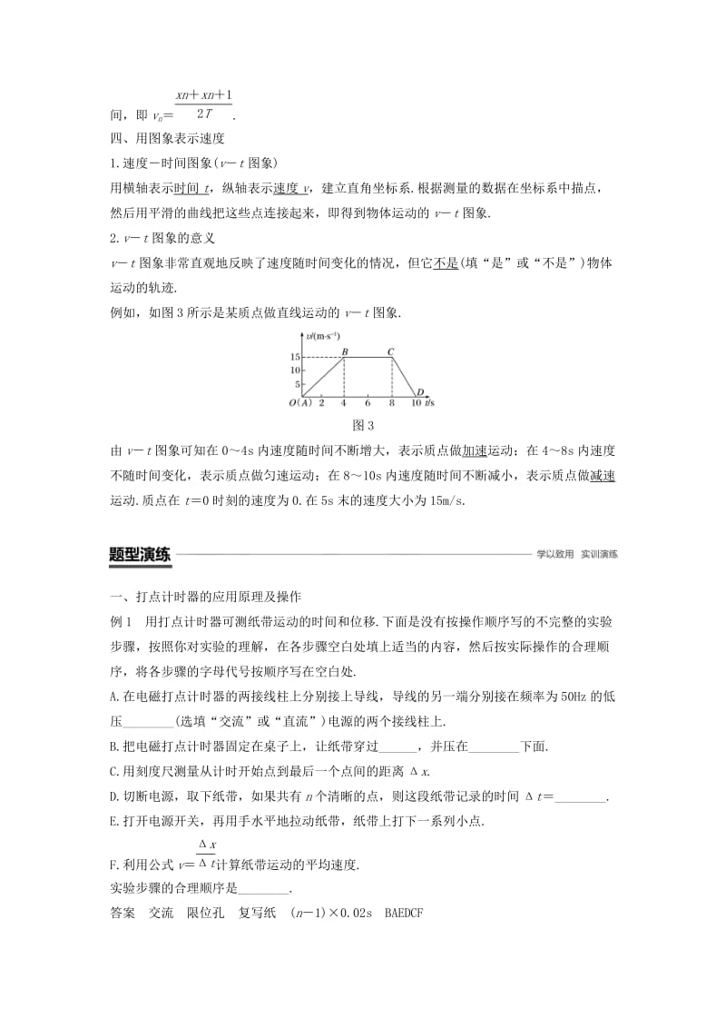 2018高中物理第一章运动的描述1.4实验：用打点计时器测速度学案新人教版必修1 .doc_第3页