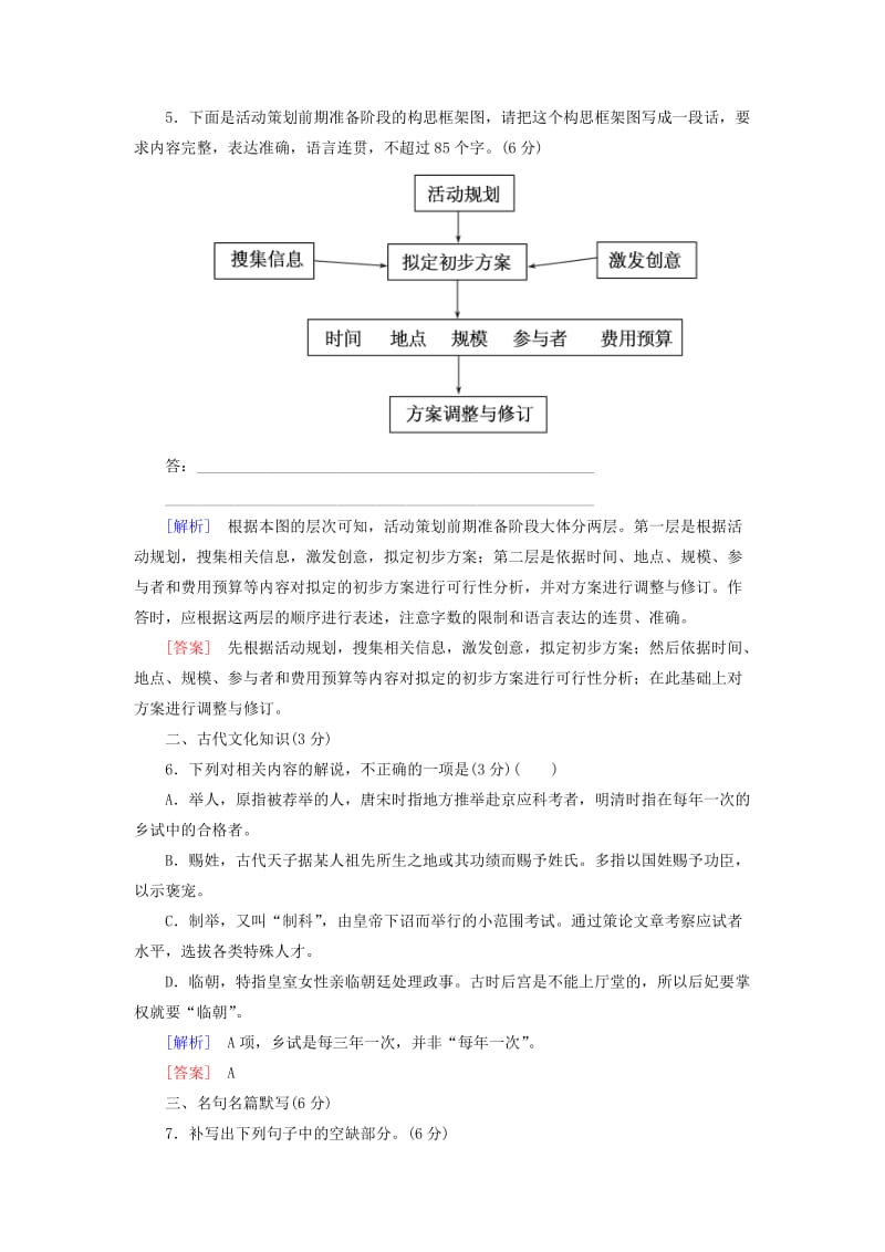 2019年高考语文冲刺三轮提分练 保分小题天天练29（含解析）.doc_第3页