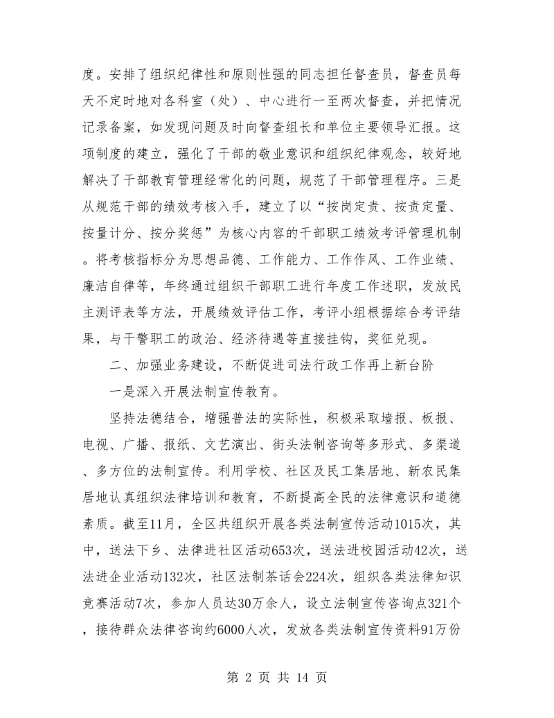 区司法局年度工作总结.doc_第2页