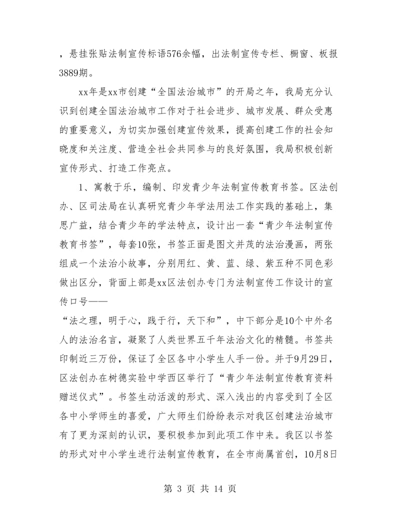 区司法局年度工作总结.doc_第3页