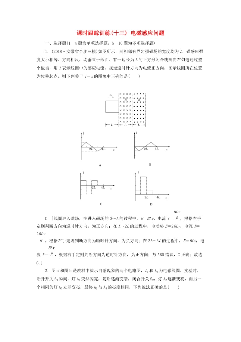 2019版高考物理二轮复习 课时跟踪训练13 电磁感应问题.doc_第1页