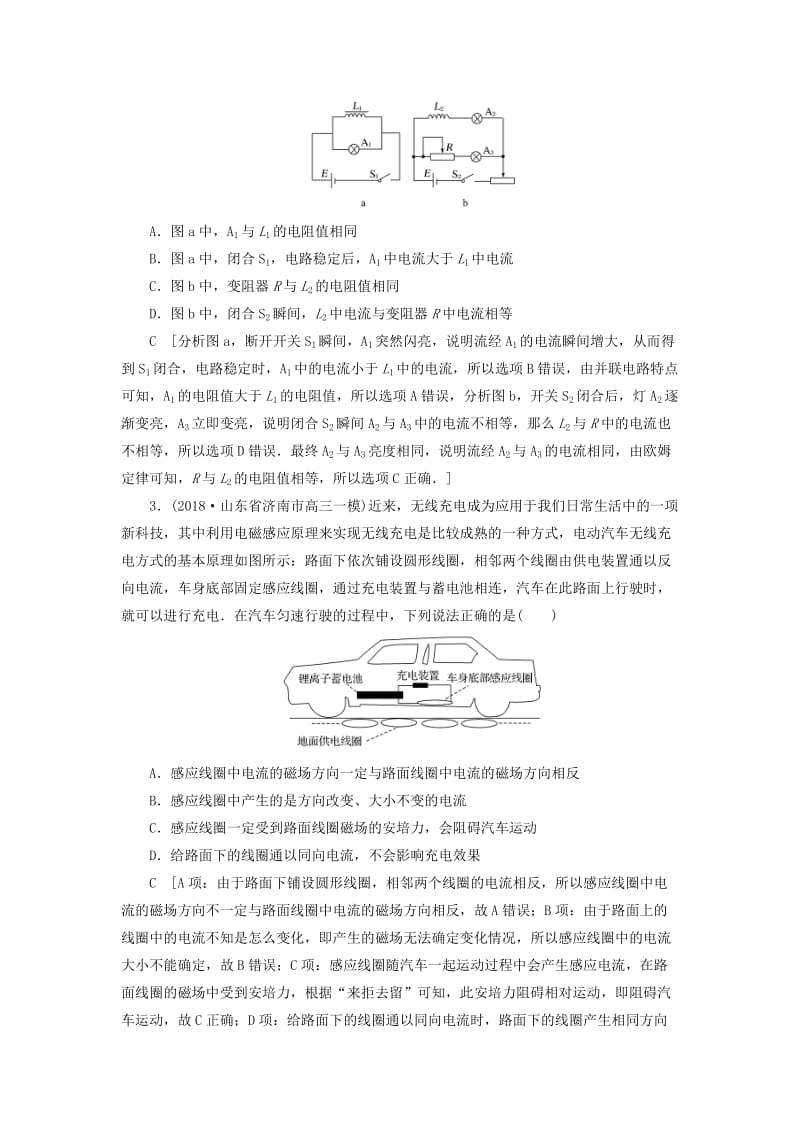 2019版高考物理二轮复习 课时跟踪训练13 电磁感应问题.doc_第2页