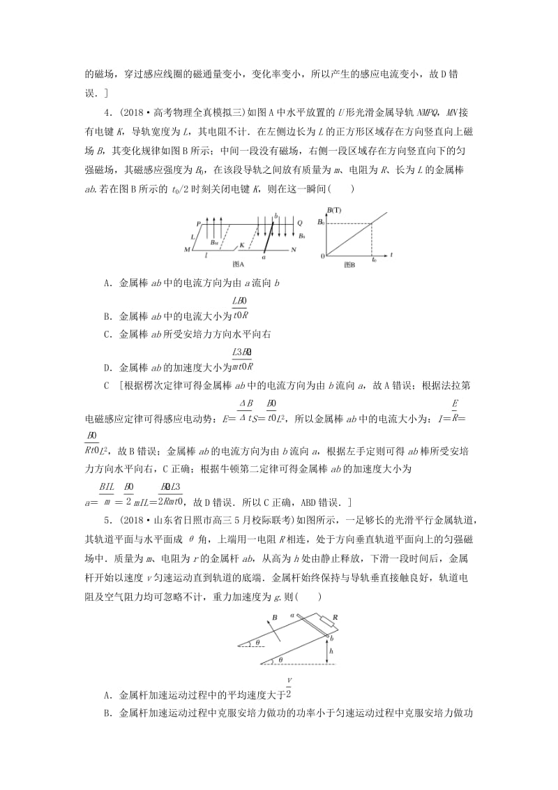 2019版高考物理二轮复习 课时跟踪训练13 电磁感应问题.doc_第3页