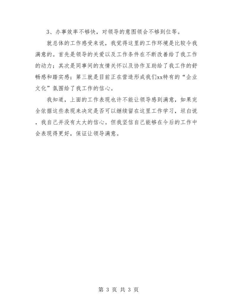 实习编辑试用期工作总结.doc_第3页