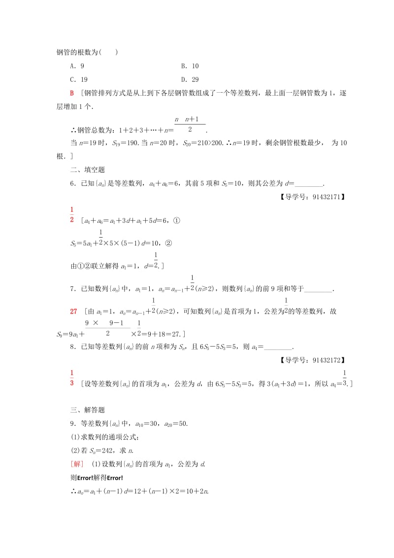 2018年秋高中数学 课时分层作业11 等差数列的前n项和 新人教A版必修5.doc_第2页