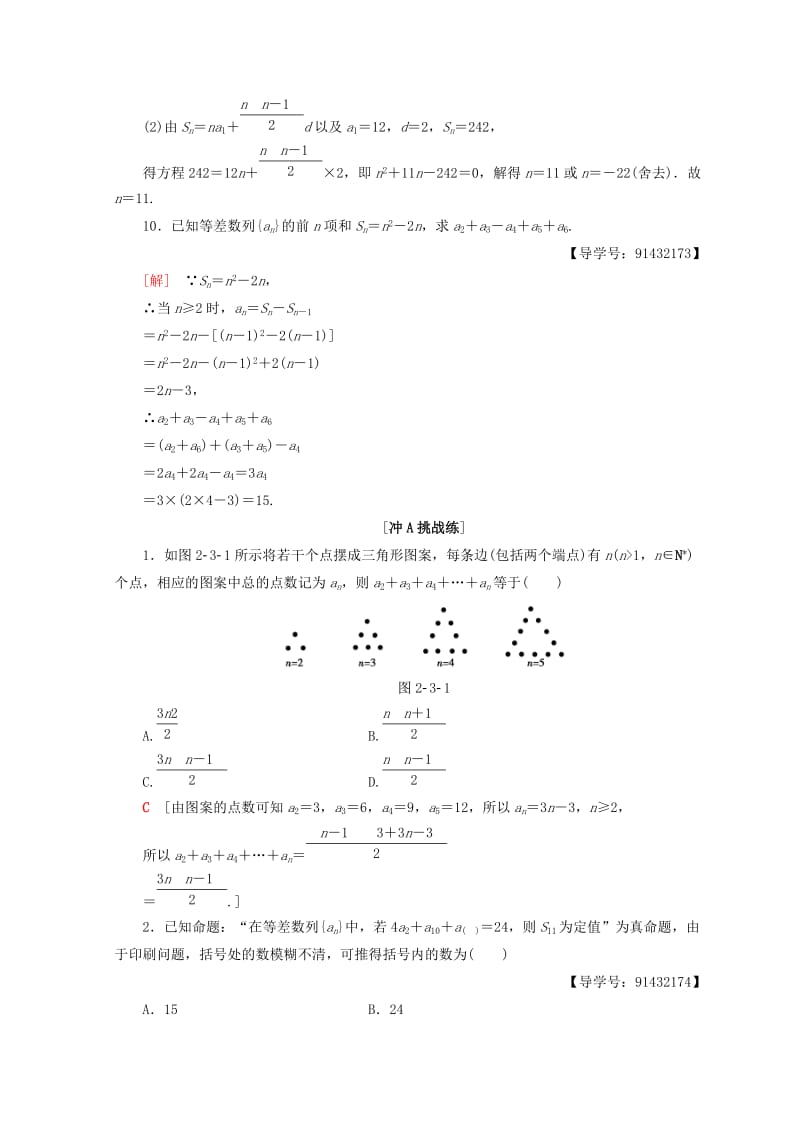 2018年秋高中数学 课时分层作业11 等差数列的前n项和 新人教A版必修5.doc_第3页