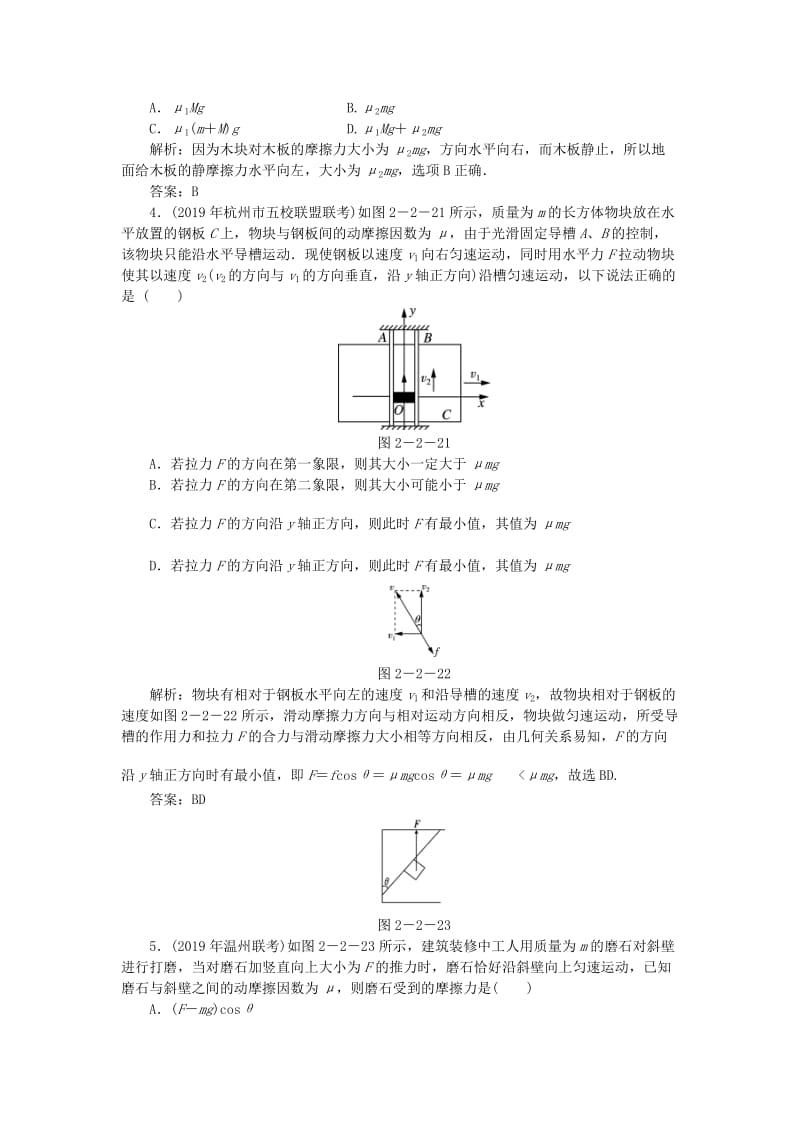 2020届高考物理总复习 2-2 摩擦力针对训练（含解析） 新人教版.doc_第2页