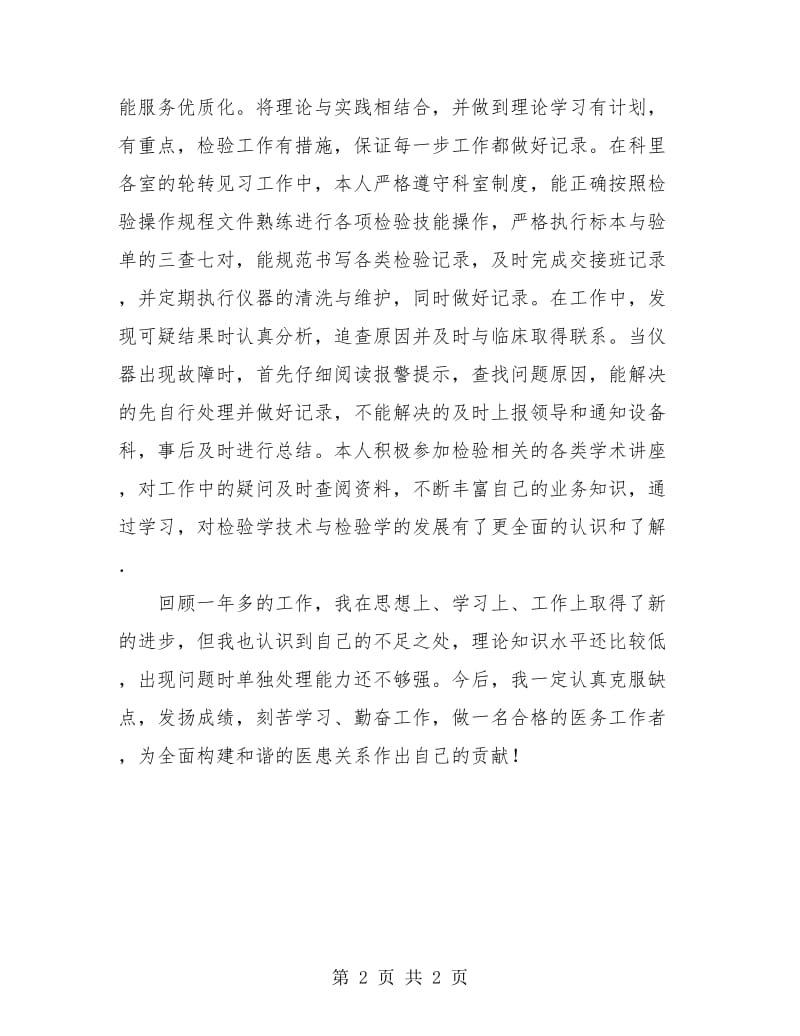 大学生医务见习年度总结.doc_第2页