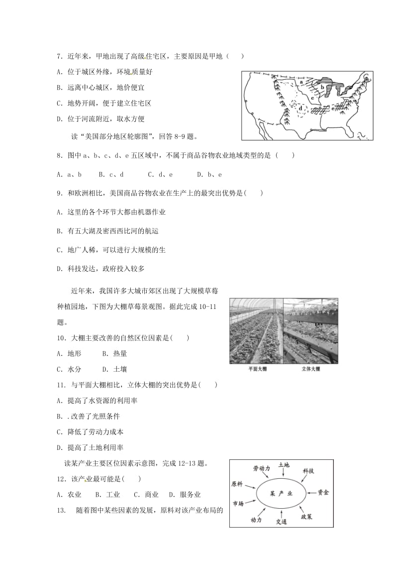 2019-2020学年高二地理上学期开学考试试题.doc_第2页