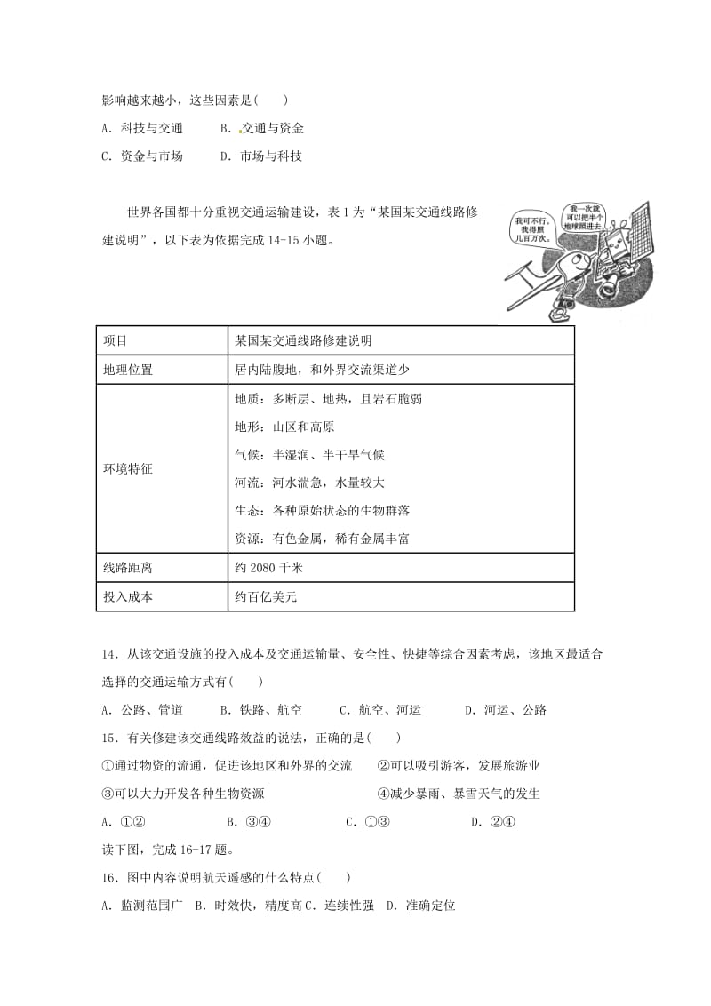 2019-2020学年高二地理上学期开学考试试题.doc_第3页