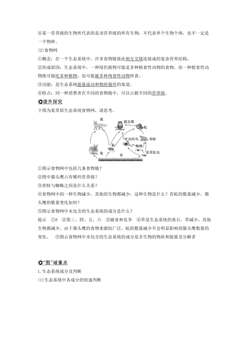 2019版高考生物大一轮复习 第十单元 生物群体的稳态与调节 第30讲 生态系统的结构和功能学案 中图版必修3.doc_第2页