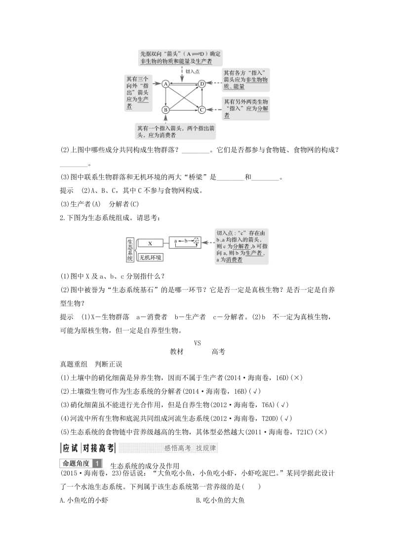 2019版高考生物大一轮复习 第十单元 生物群体的稳态与调节 第30讲 生态系统的结构和功能学案 中图版必修3.doc_第3页