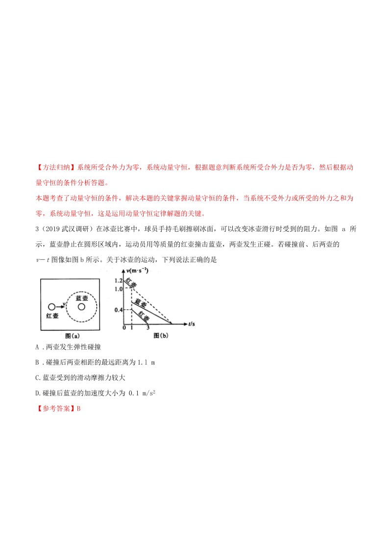 2019年高考物理 试题分项解析 专题27 动量（第01期）.doc_第3页