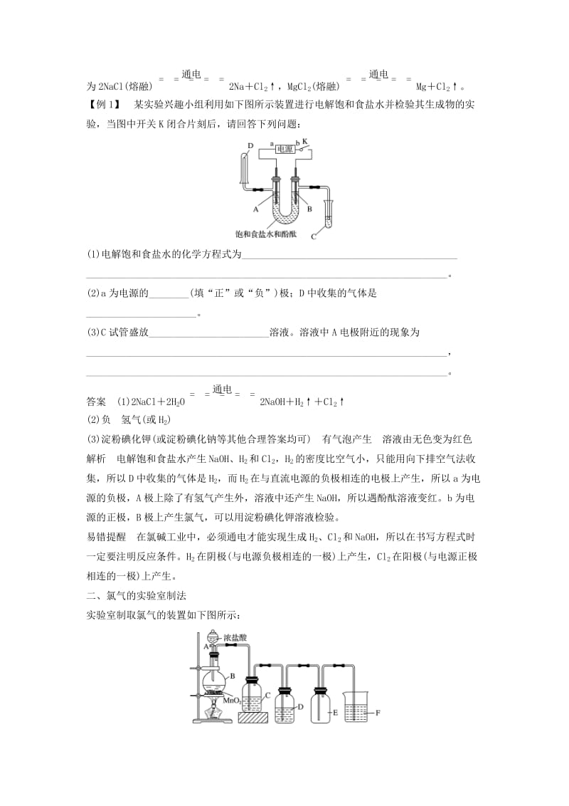 2018-2019版高中化学 专题2 从海水中获得的化学物质 第一单元 氯、溴、碘及其化合物 第1课时学案 苏教版必修1.doc_第2页