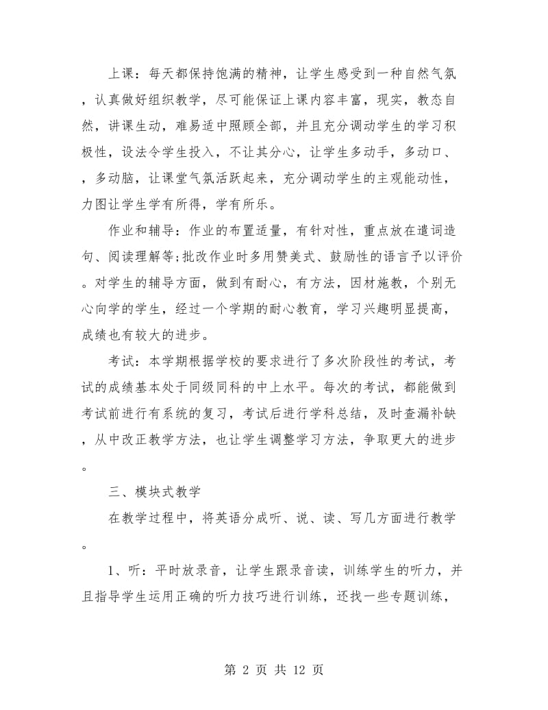 初三英语教师年终工作总结(三篇).doc_第2页