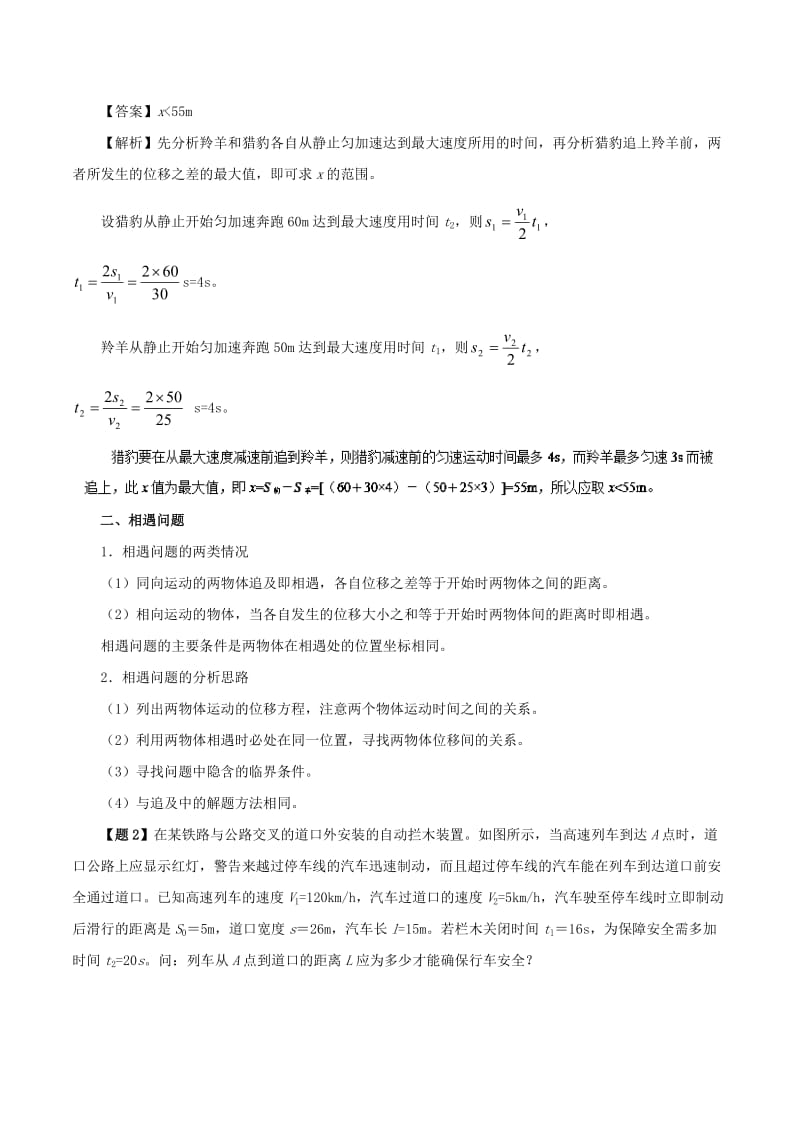 2019年高考物理双基突破 专题05 追及与相遇精讲.doc_第2页