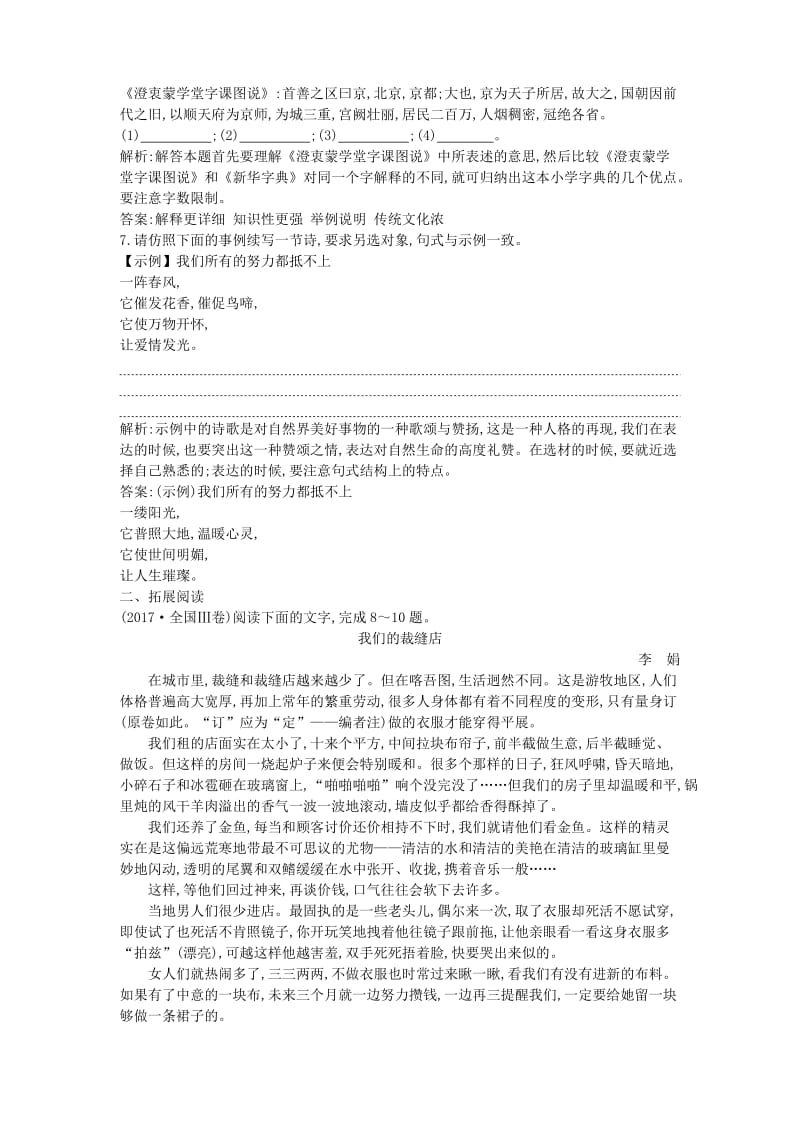 2018-2019学年高中语文 第一专题 科学之光 斑纹试题 苏教版必修5.doc_第3页