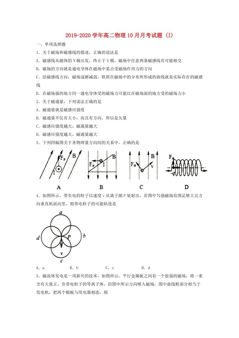 2019-2020学年高二物理10月月考试题 (I).doc_第1页