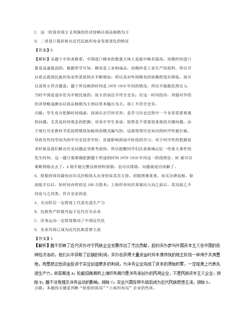 2019高考历史一轮复习 选习练题（13）（含解析）新人教版.doc_第3页