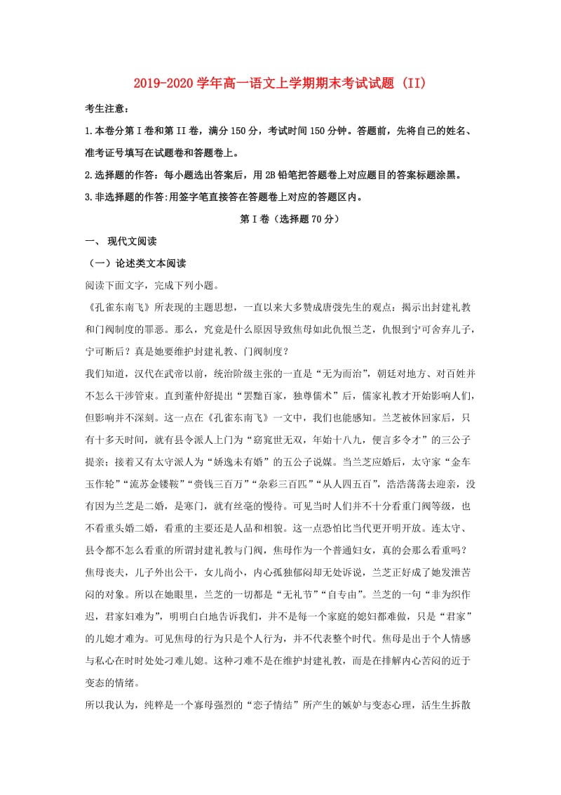 2019-2020学年高一语文上学期期末考试试题 (II).doc_第1页