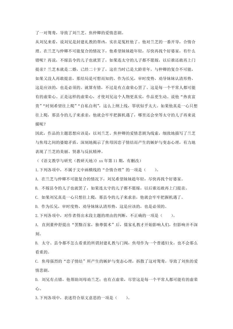 2019-2020学年高一语文上学期期末考试试题 (II).doc_第2页