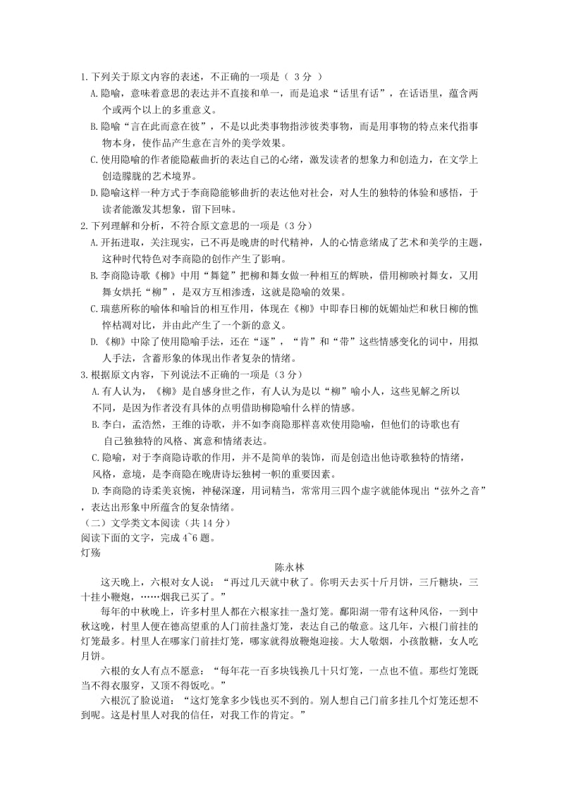 2018-2019学年高二语文上学期期中试题（无答案） (I).doc_第2页